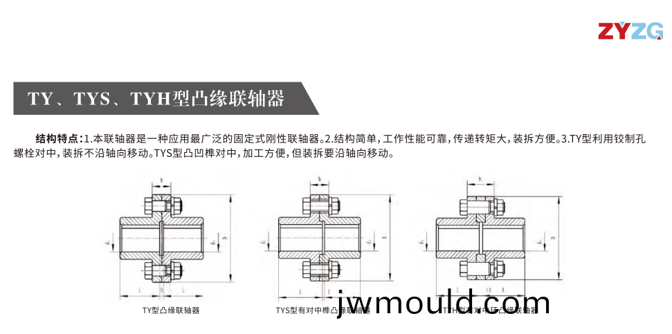 TY、TYS、TYH型凸(tu)緣聯(lián)軸器